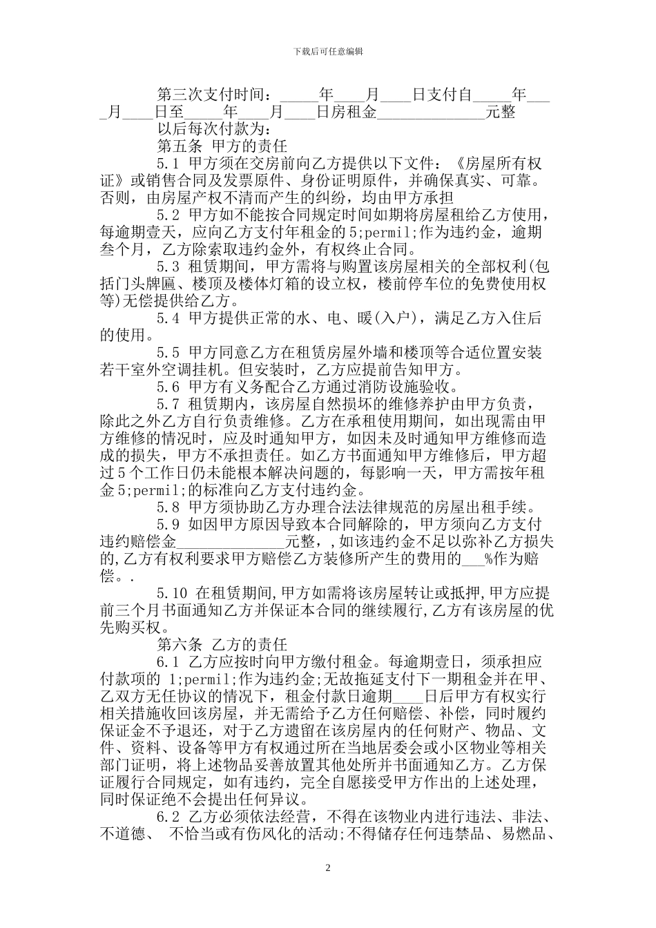 非住宅房屋租赁合同_第2页