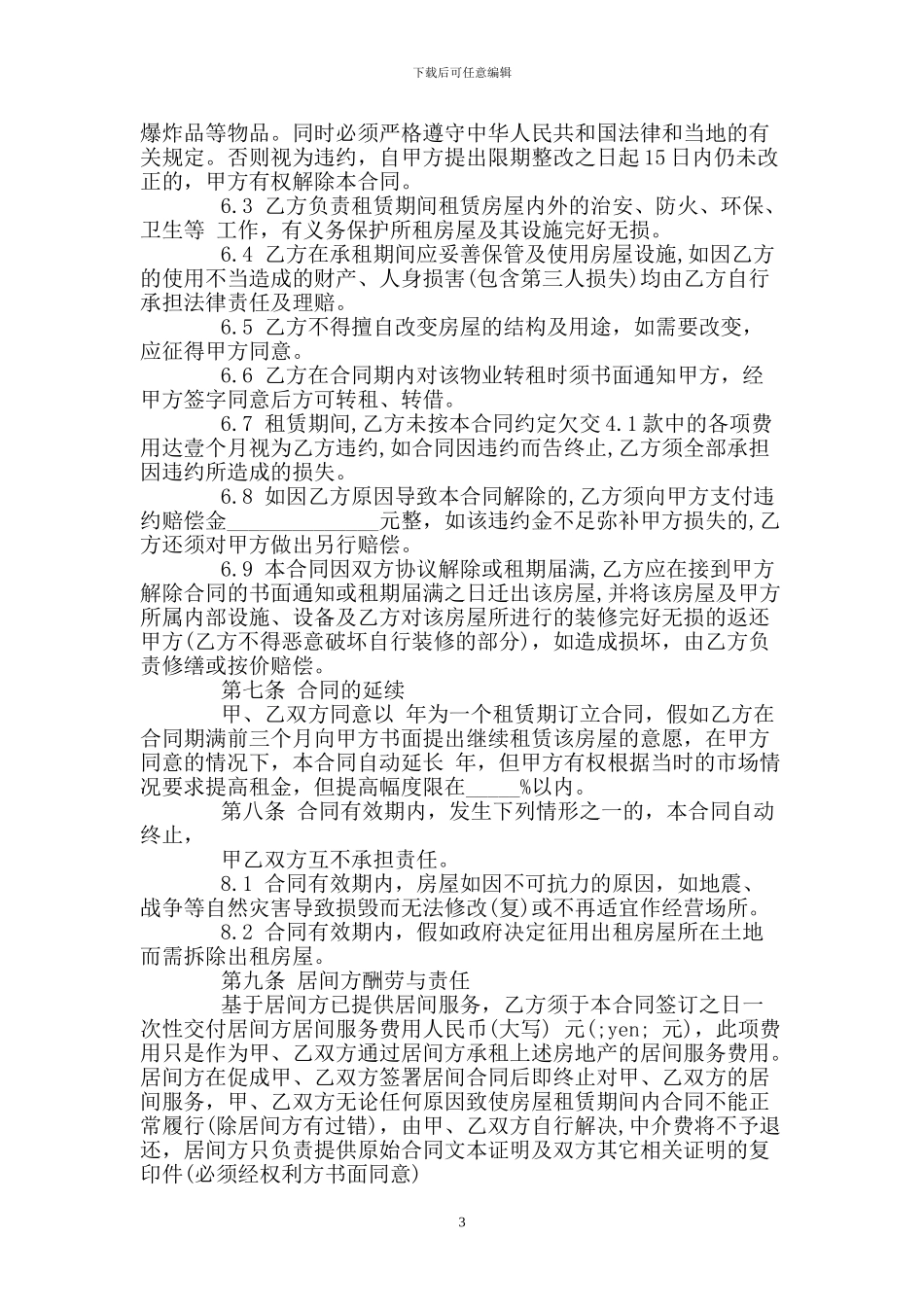 非住宅房屋租赁合同_第3页
