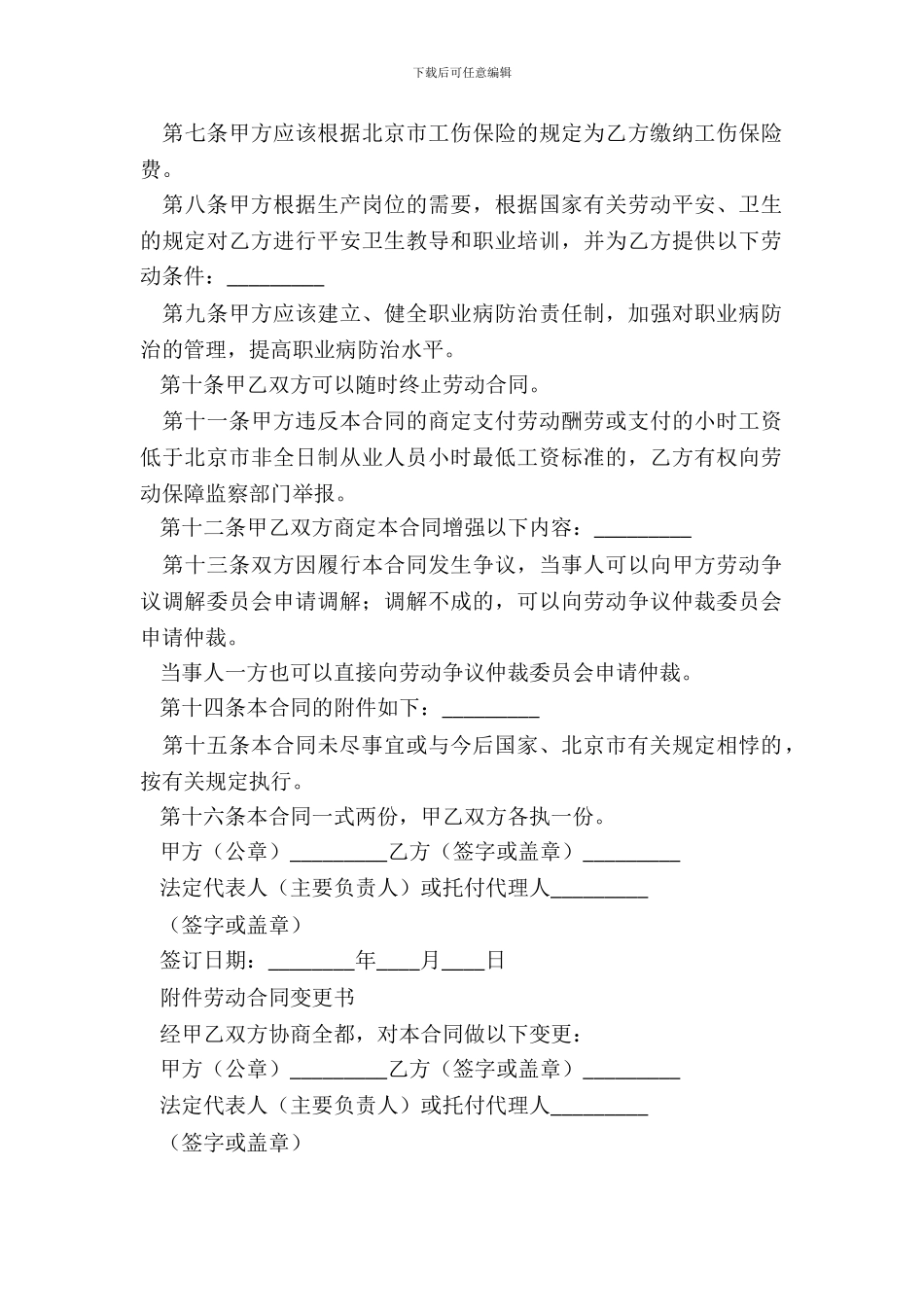 非全日制从业人员劳动合同书20XX版_第3页