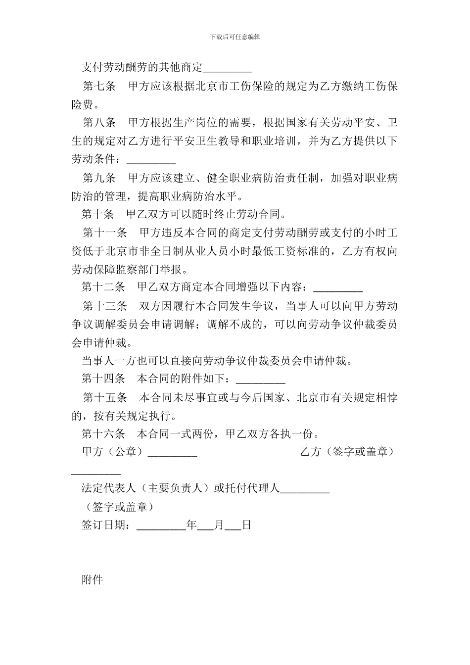 非全日制从业人员劳动合同书新_第3页