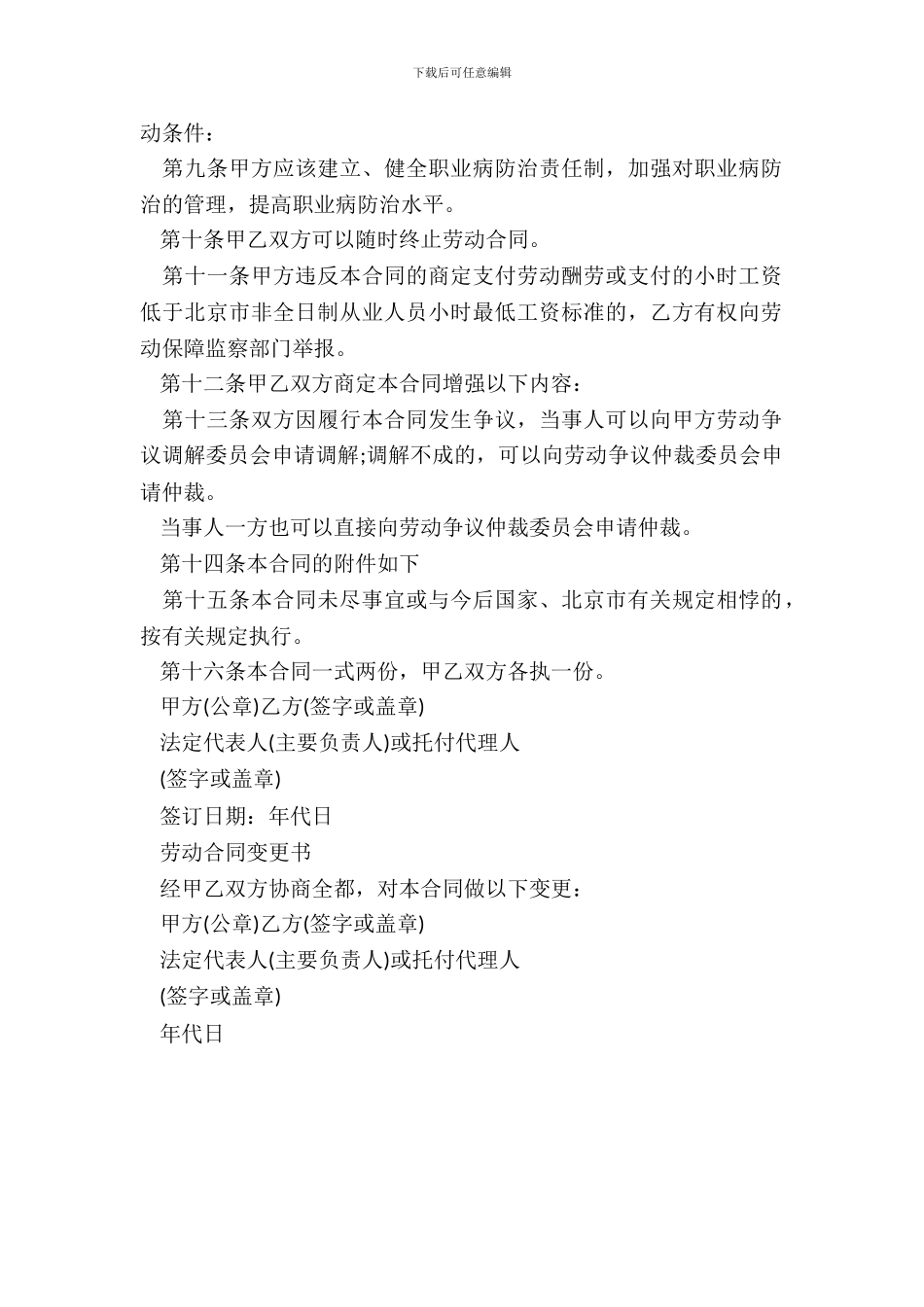 非全日制从业人员劳动合同书模板_第3页