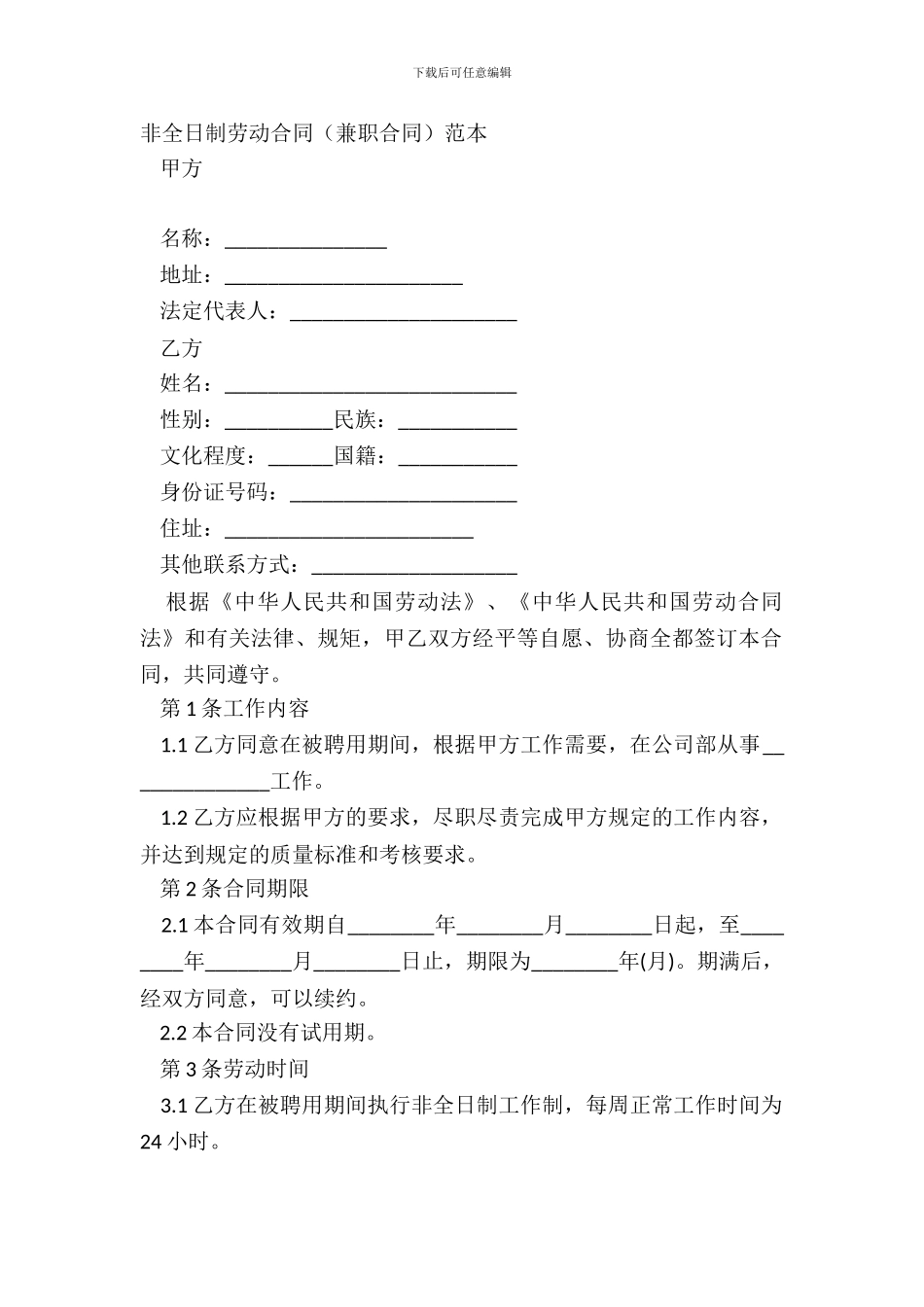 非全日制劳动合同兼职合同范本_第2页