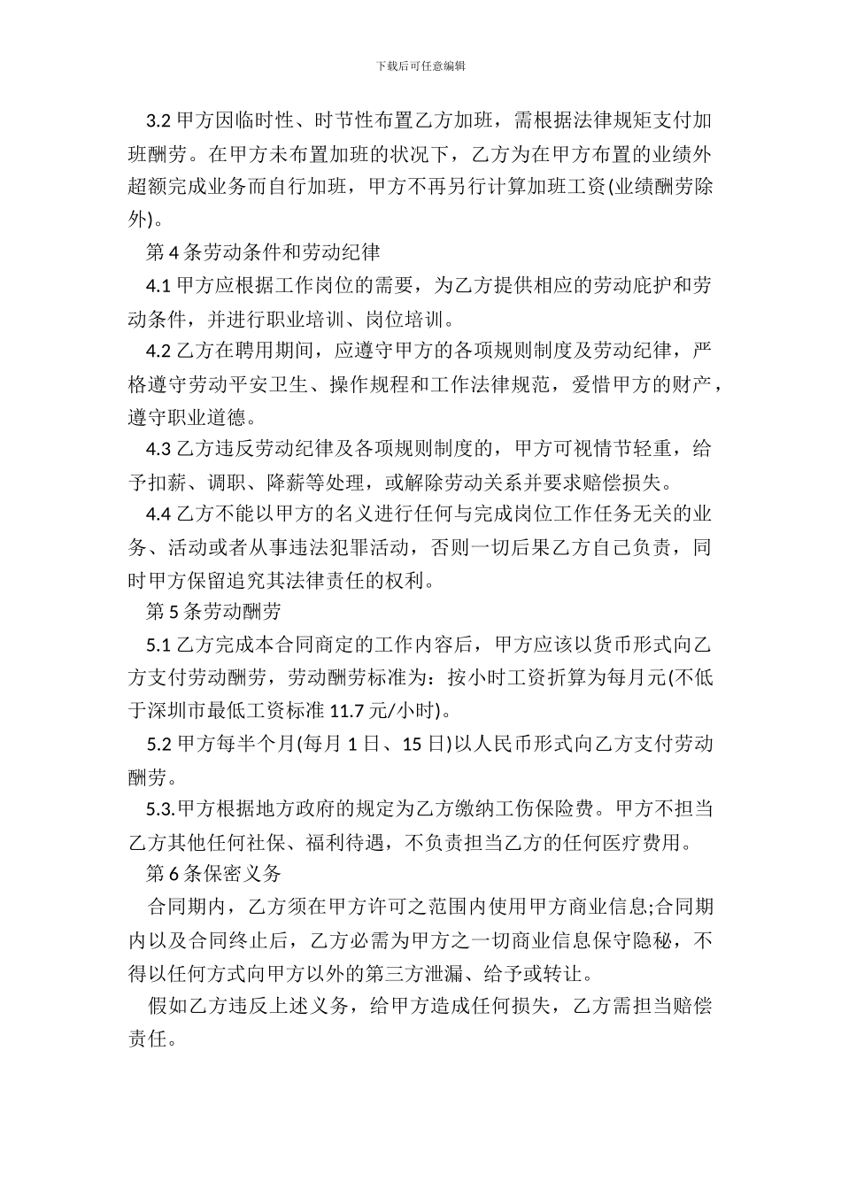 非全日制劳动合同兼职合同范本_第3页