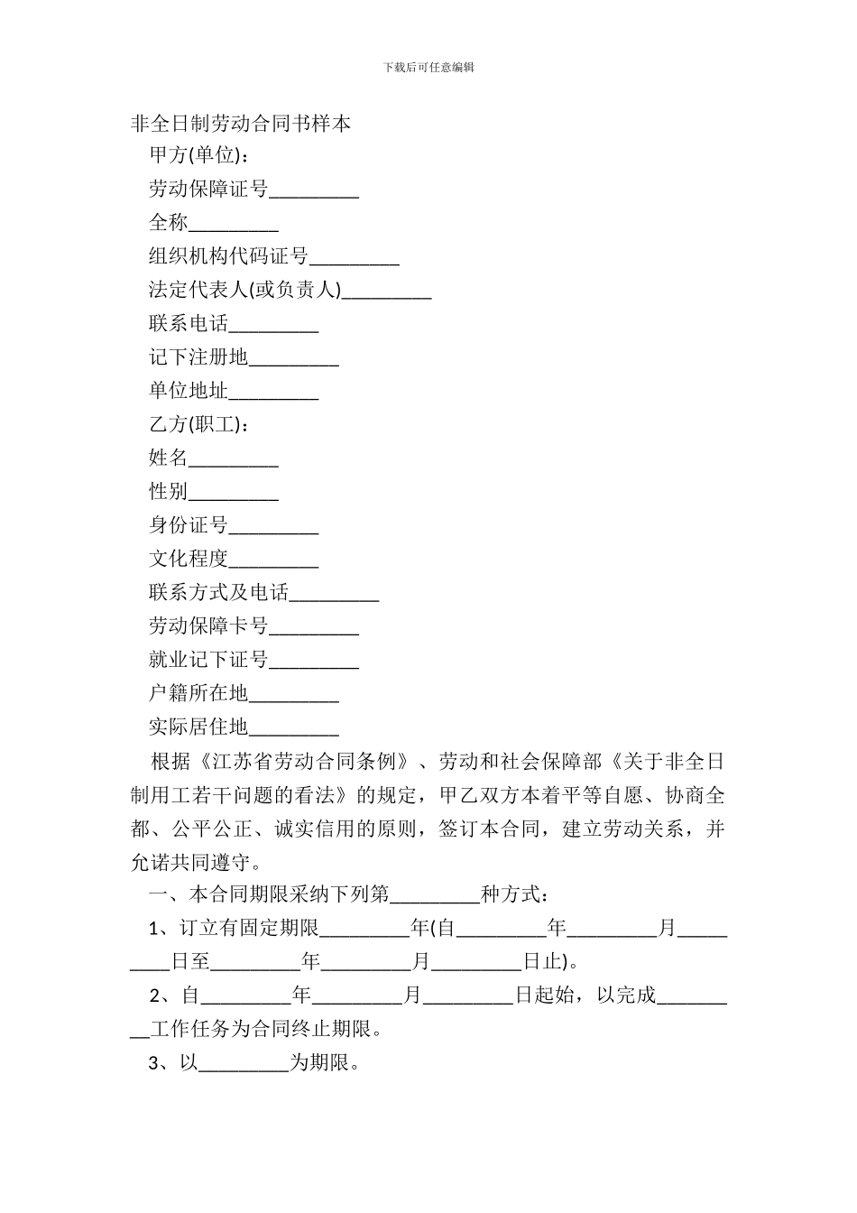 非全日制劳动合同书样本_第2页
