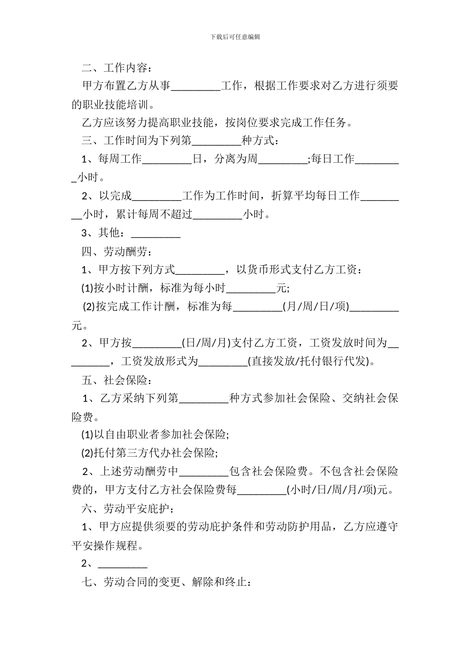 非全日制劳动合同书样本_第3页