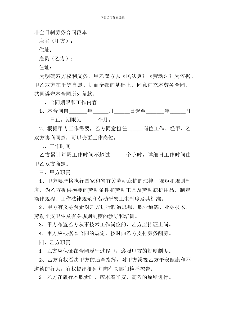 非全日制劳务合同范本_第2页
