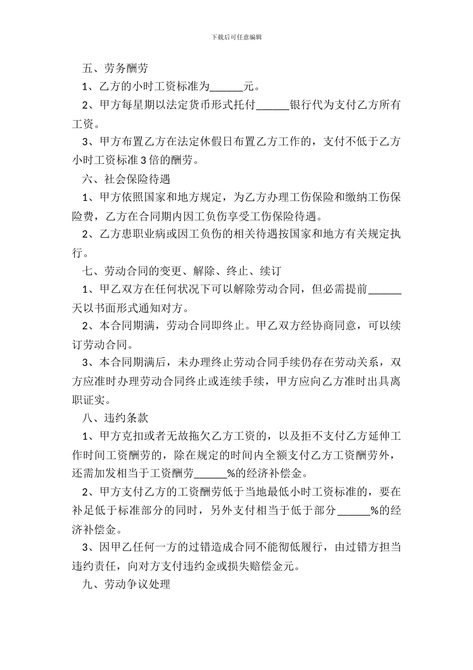 非全日制劳务合同范本_第3页