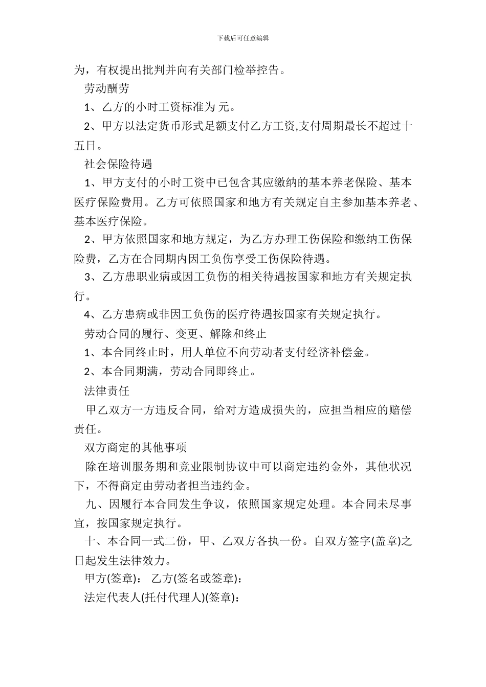 非全日制劳动合同范本_第3页