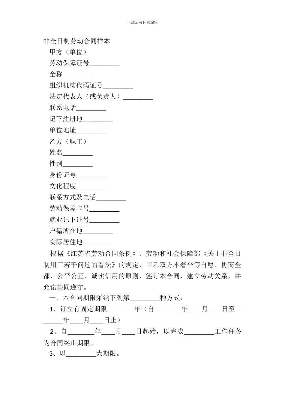 非全日制劳动合同样本_第2页