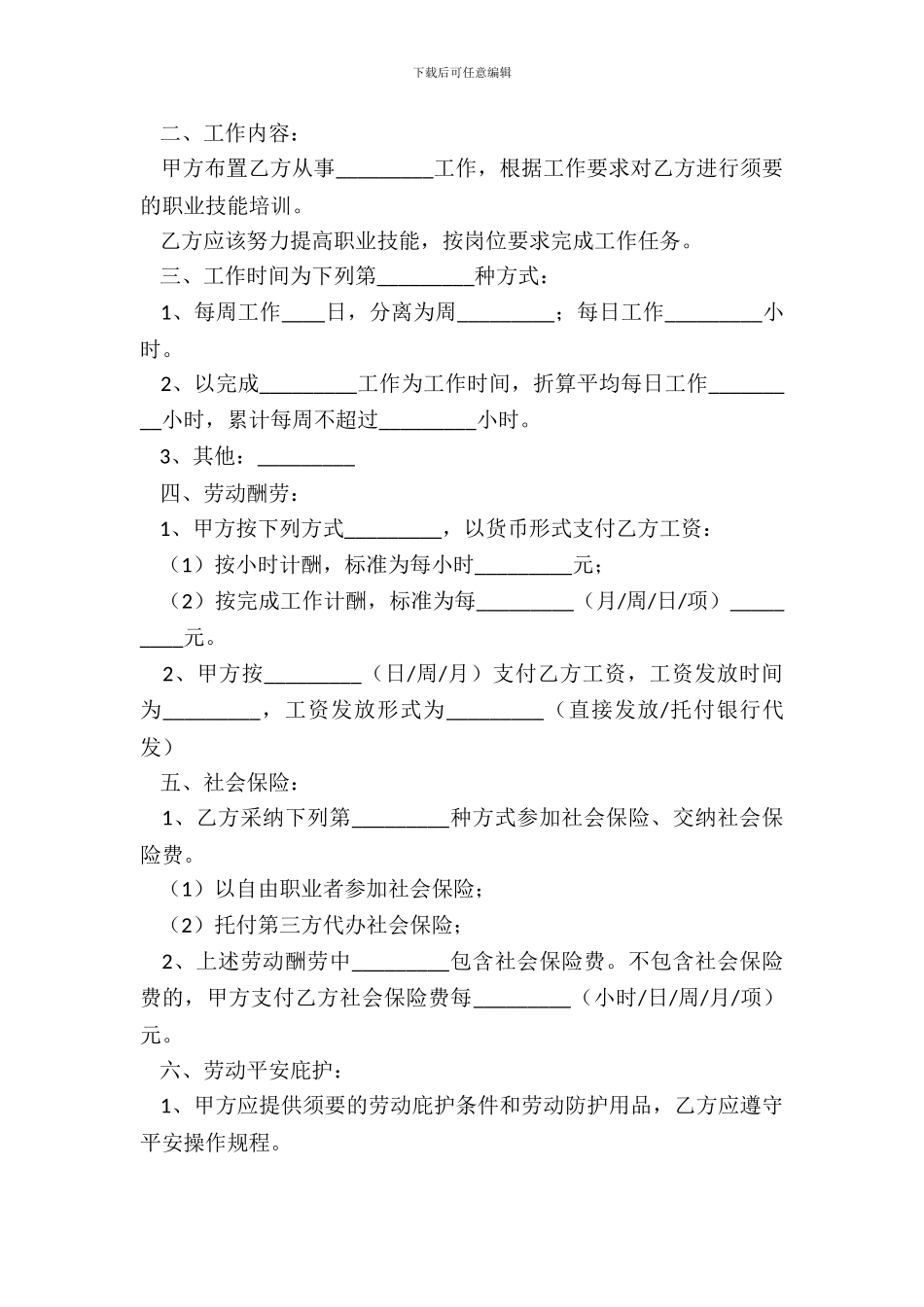 非全日制劳动合同样本_第3页