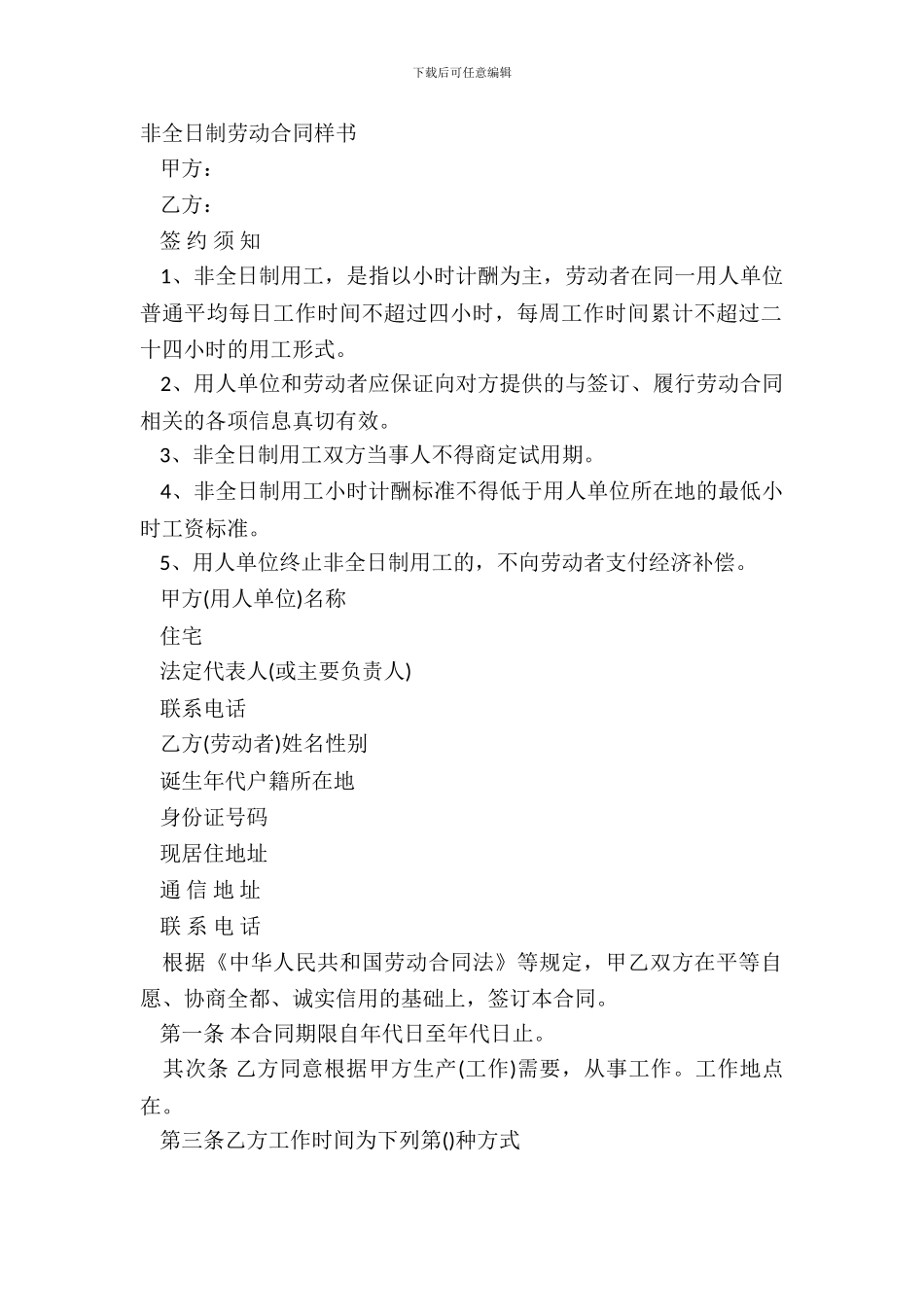 非全日制劳动合同样书_第2页