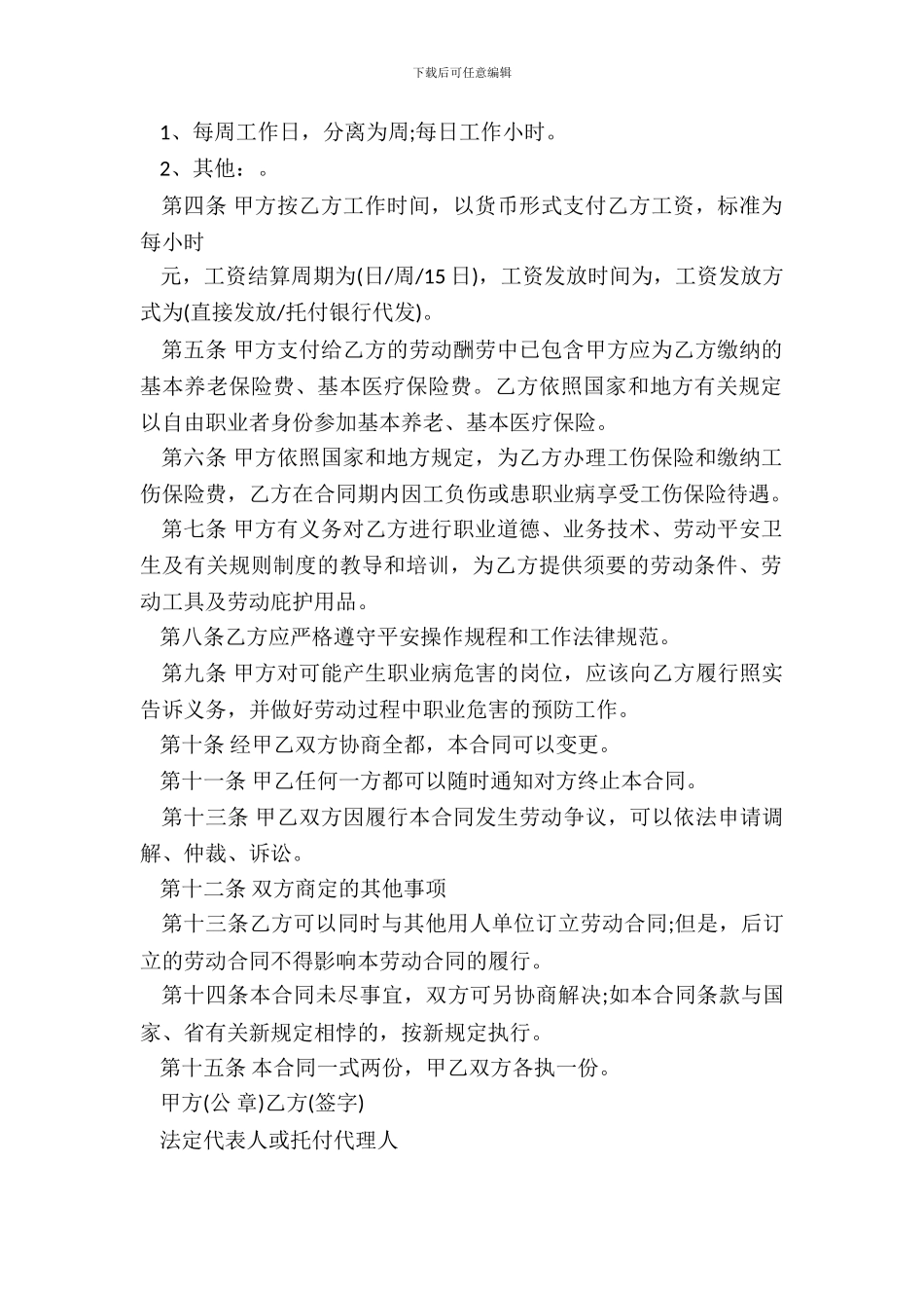 非全日制劳动合同样书_第3页