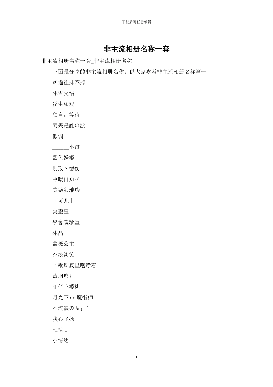 非主流相册名称一套_第1页