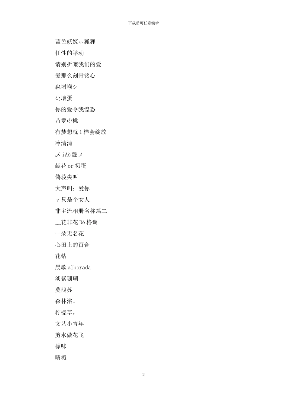 非主流相册名称一套_第2页