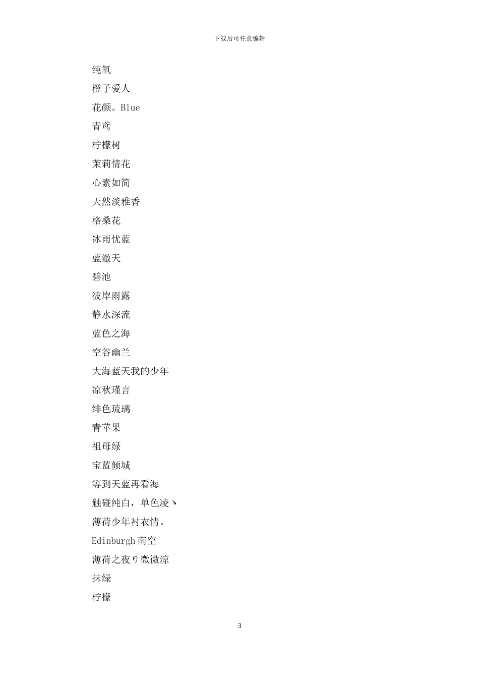 非主流相册名称一套_第3页