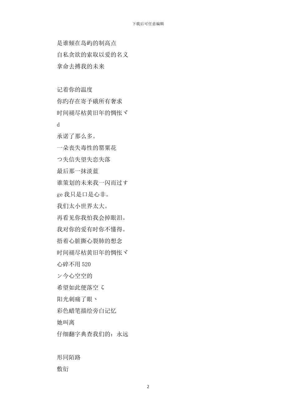 非主流女个性网名_第2页