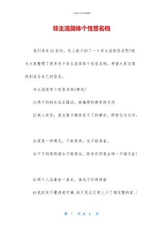 非主流简体个性签名档