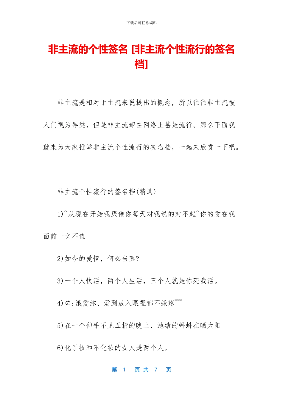 非主流的个性签名_第1页