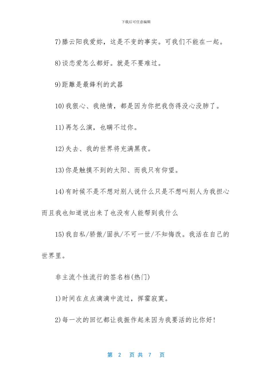 非主流的个性签名_第2页