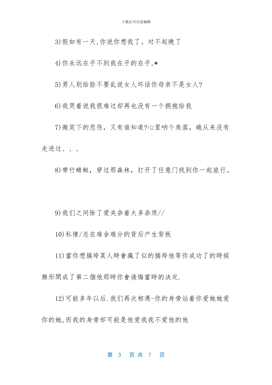 非主流的个性签名_第3页