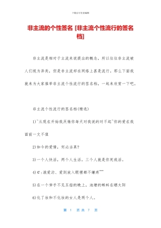 非主流的个性签名