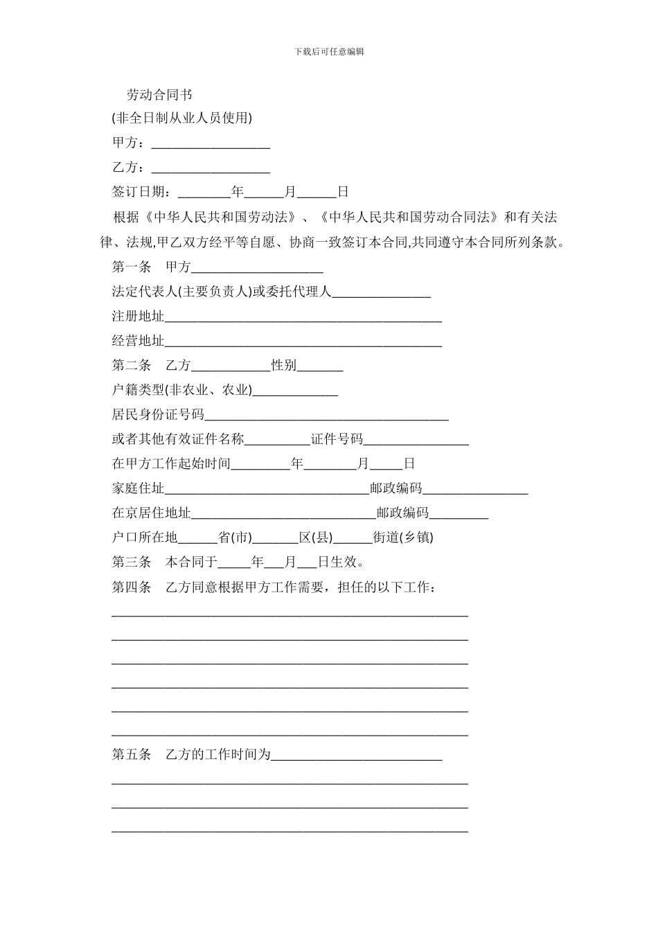 非全日制劳动合同范本.doc_第2页