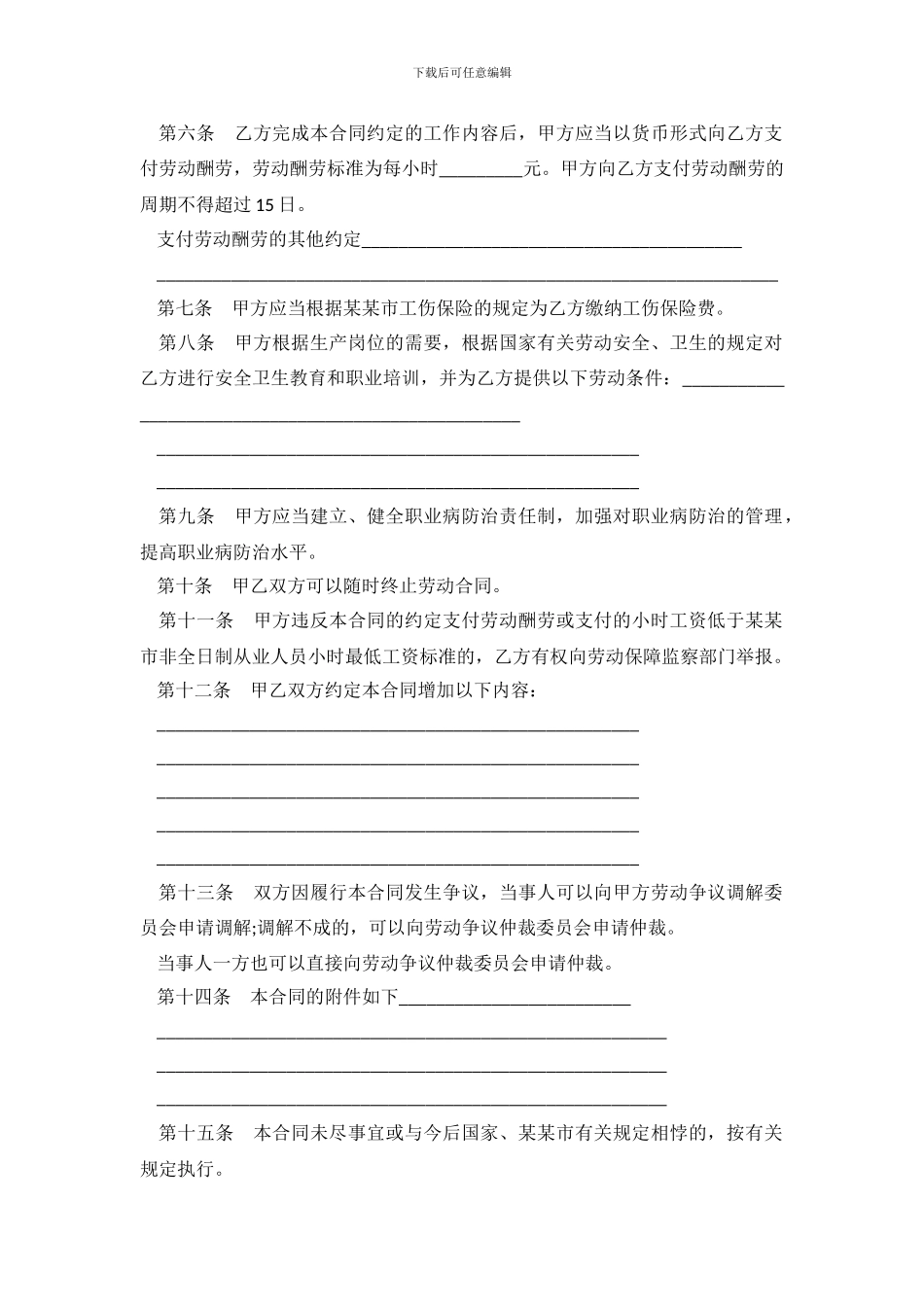 非全日制劳动合同范本.doc_第3页