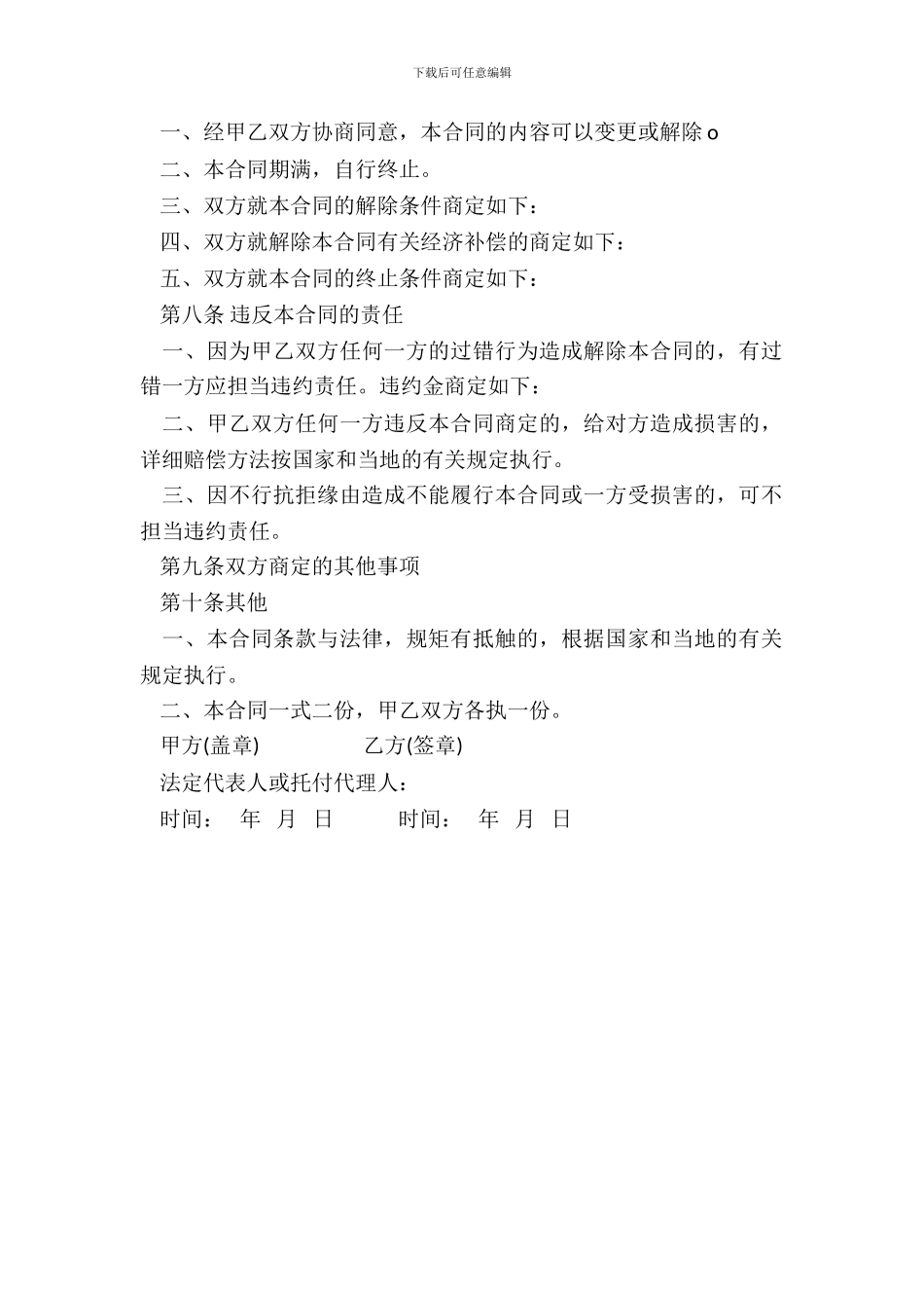 非全日制用工劳动合同(参考文本)_第3页