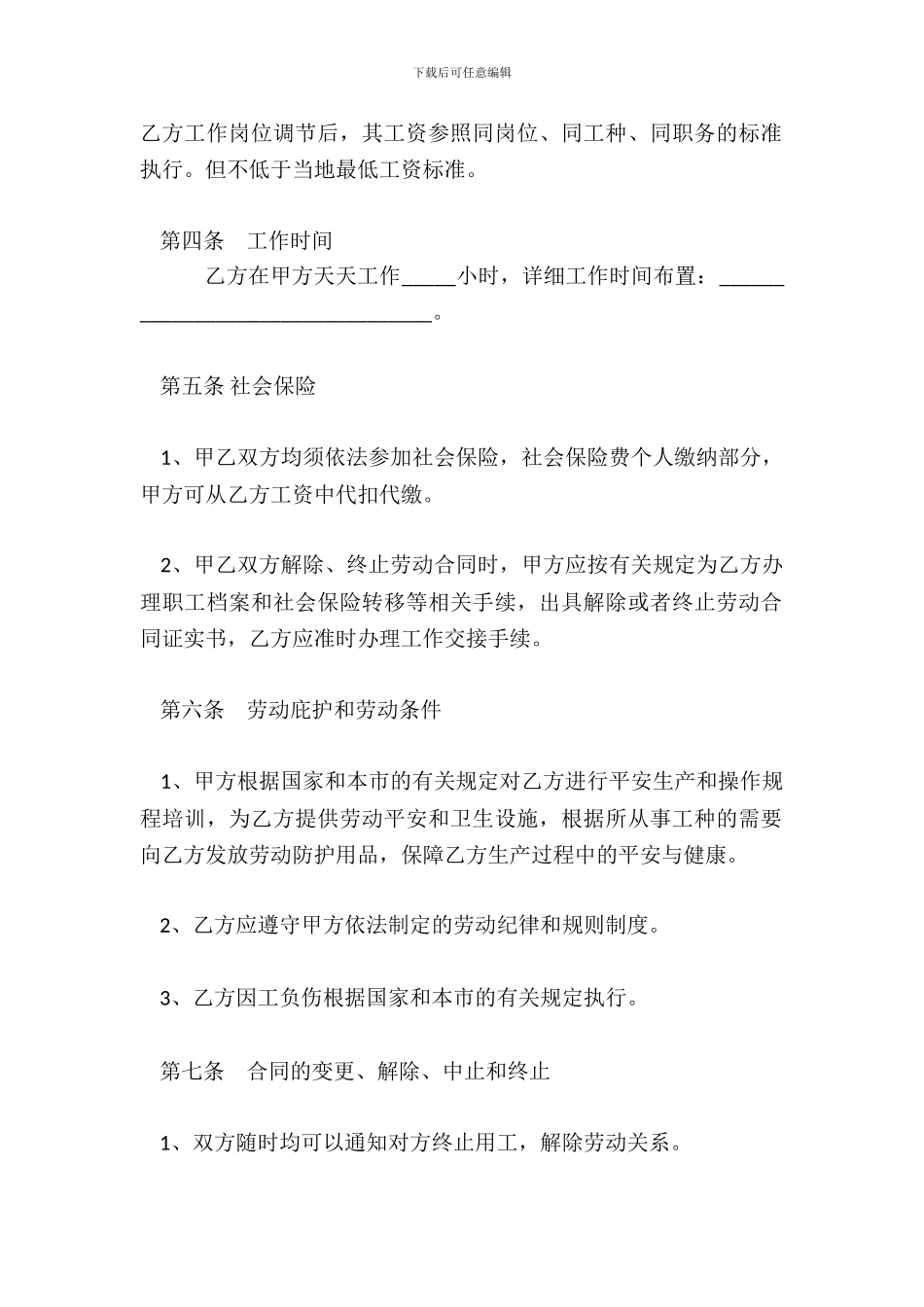 非全日制劳动热门合同样书_第3页