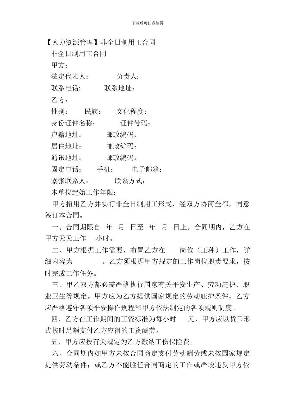 非全日制用工合同_第2页