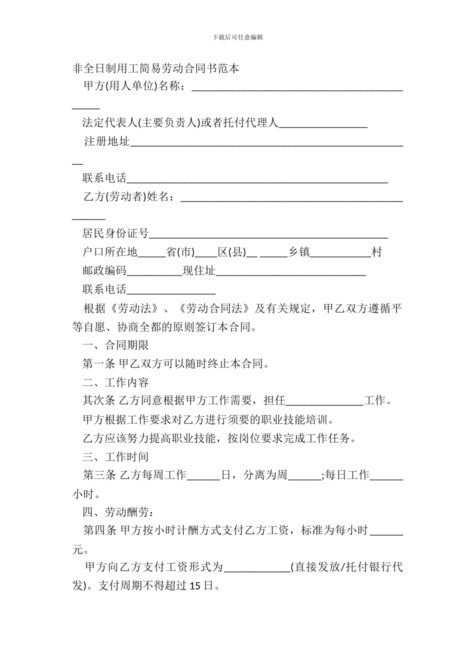 非全日制用工简易劳动合同书范本_第2页