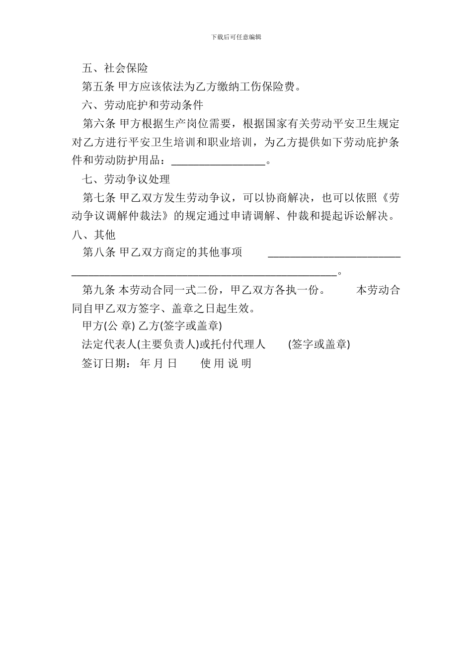 非全日制用工简易劳动合同书范本_第3页