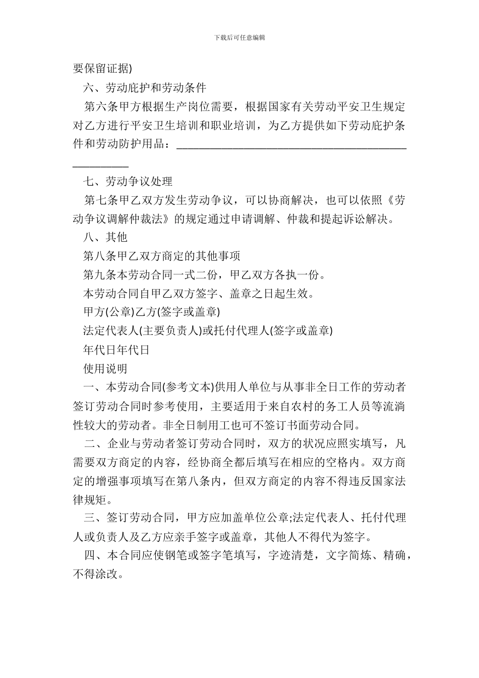 非全日制用工简易劳动合同样本_第3页