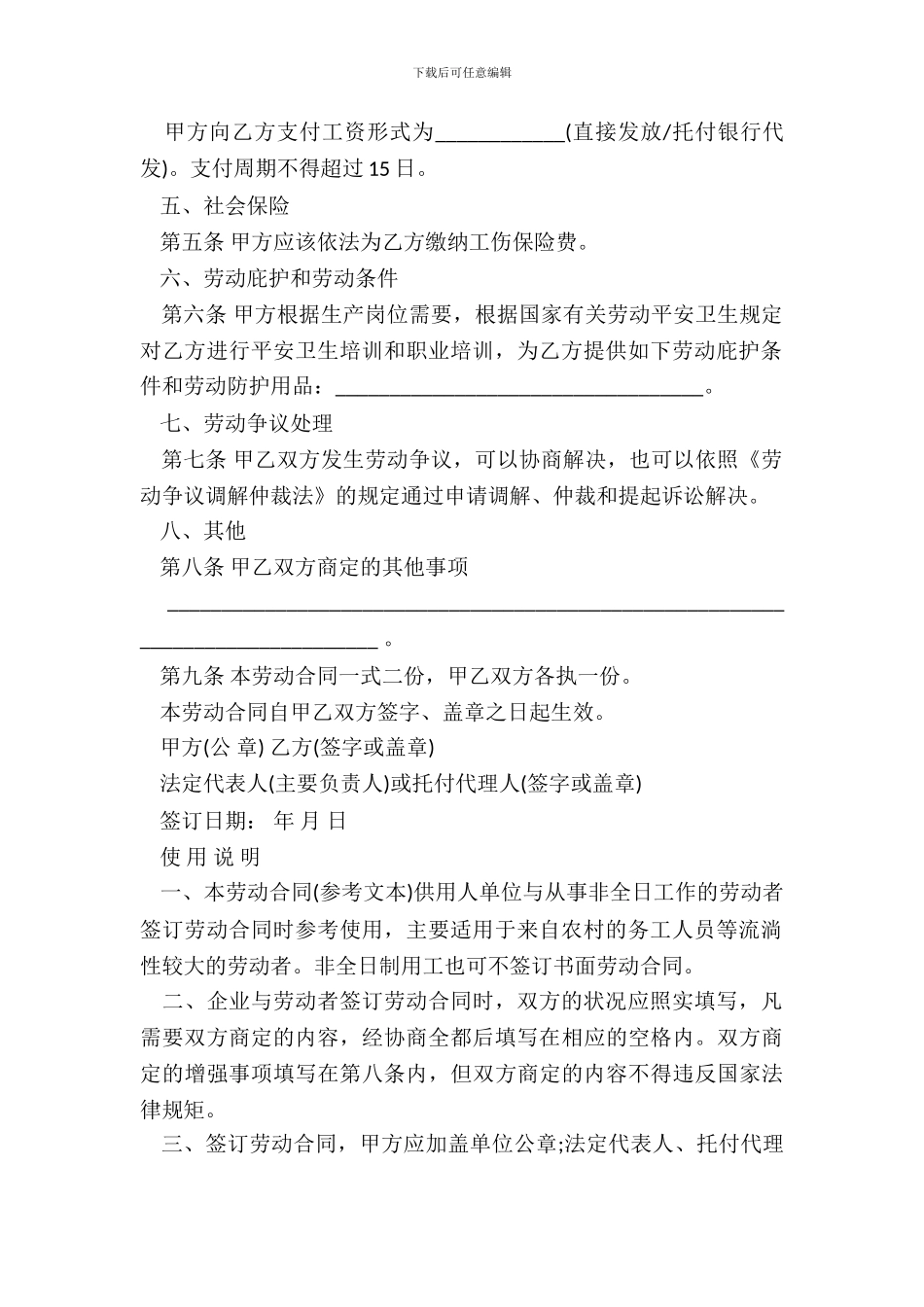 非全日制用工简易劳动合同书_第3页