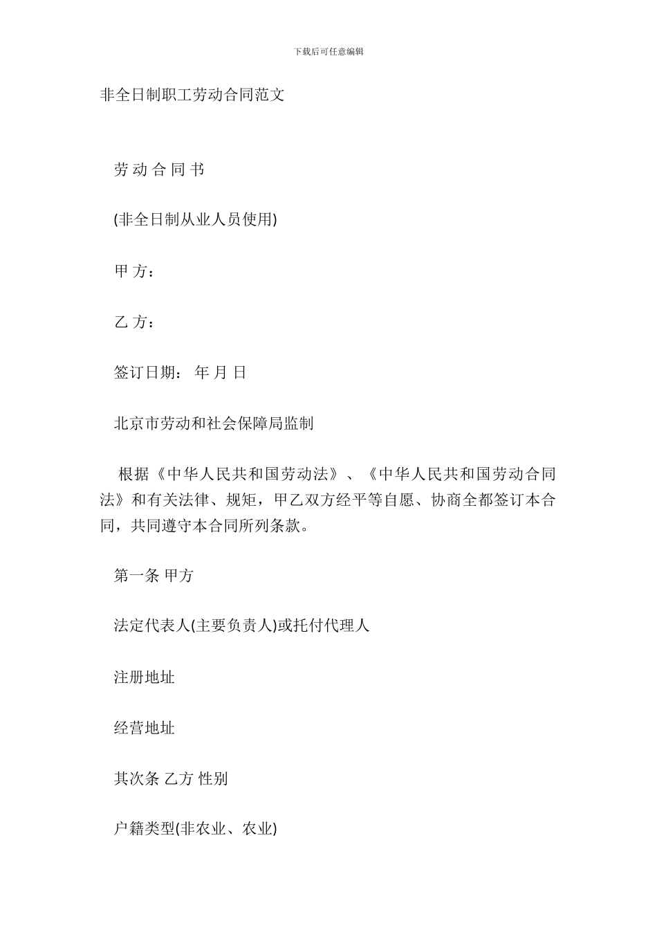 非全日制职工劳动合同范文_第2页