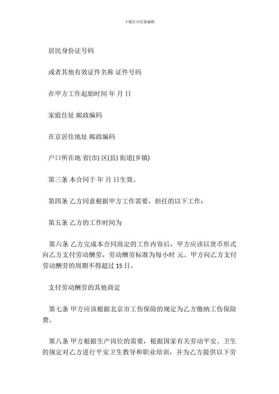 非全日制职工劳动合同范文_第3页