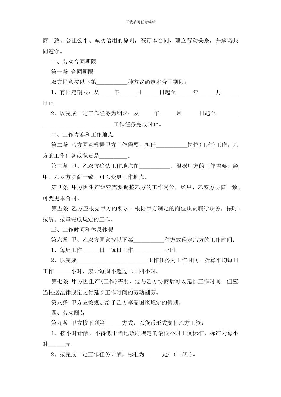 非全日用工劳动合同_第3页