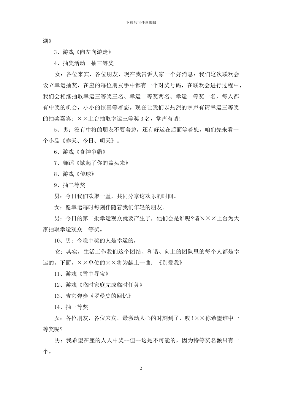 非公企业联谊活动主持词_第2页