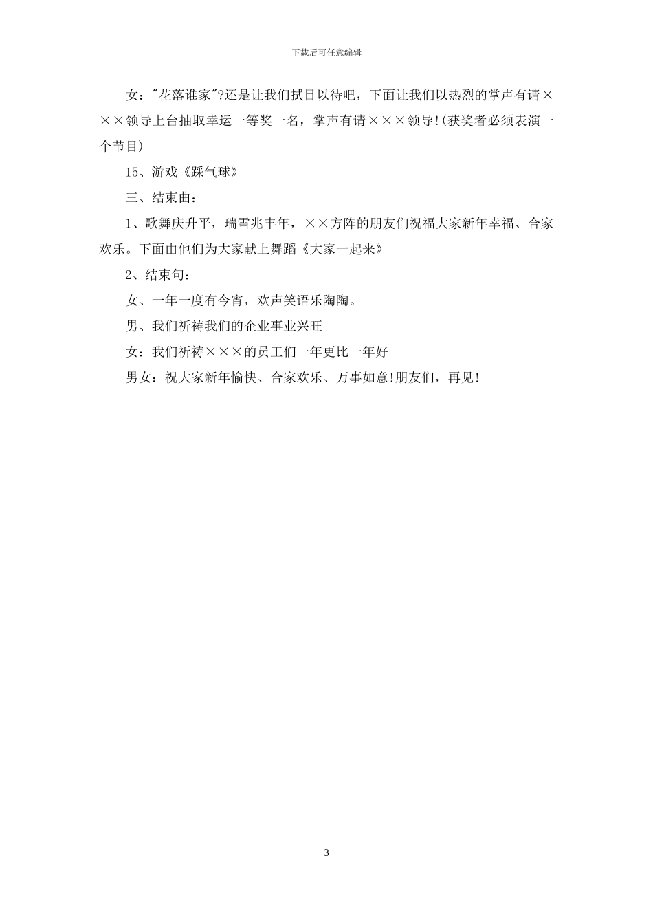 非公企业联谊活动主持词_第3页