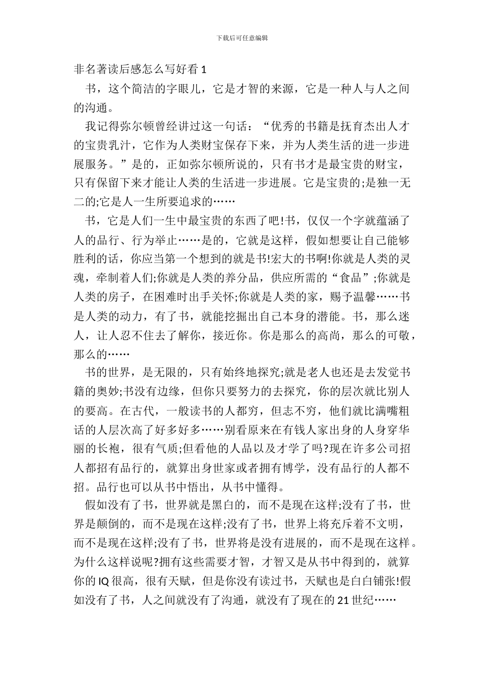 非名著读后感怎么写好看五篇_第2页