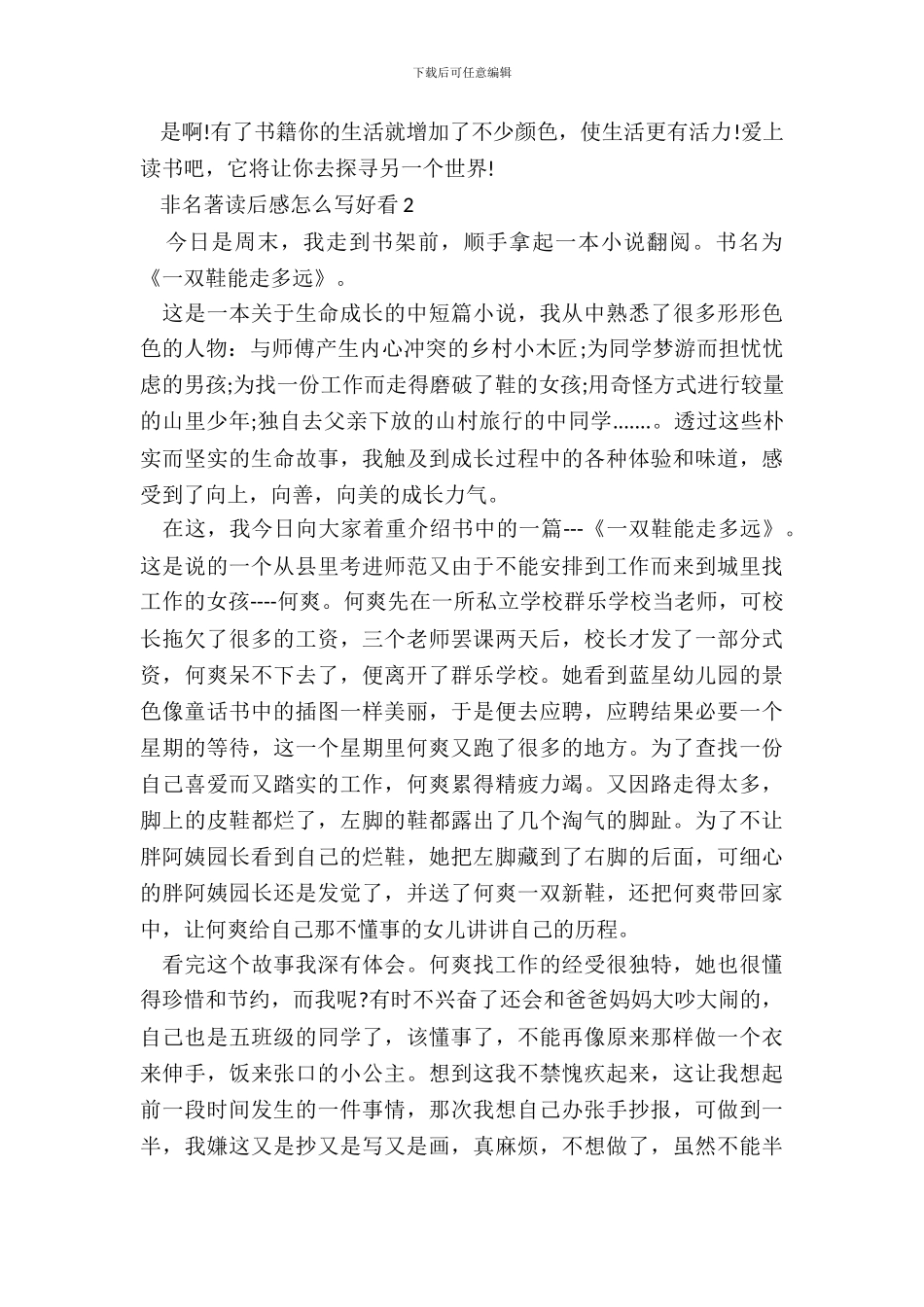 非名著读后感怎么写好看五篇_第3页