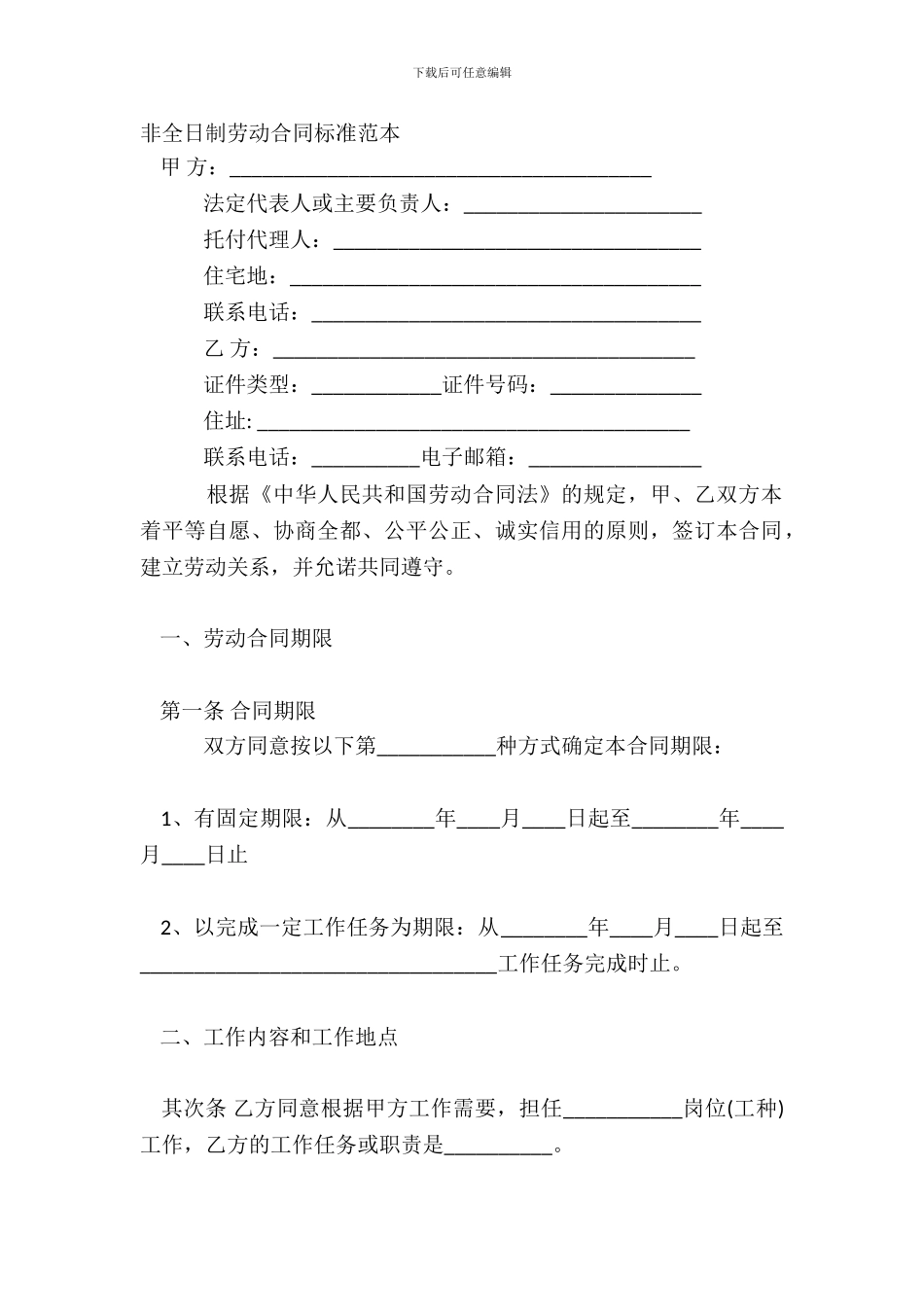 非全日制劳动合同标准范本_第2页