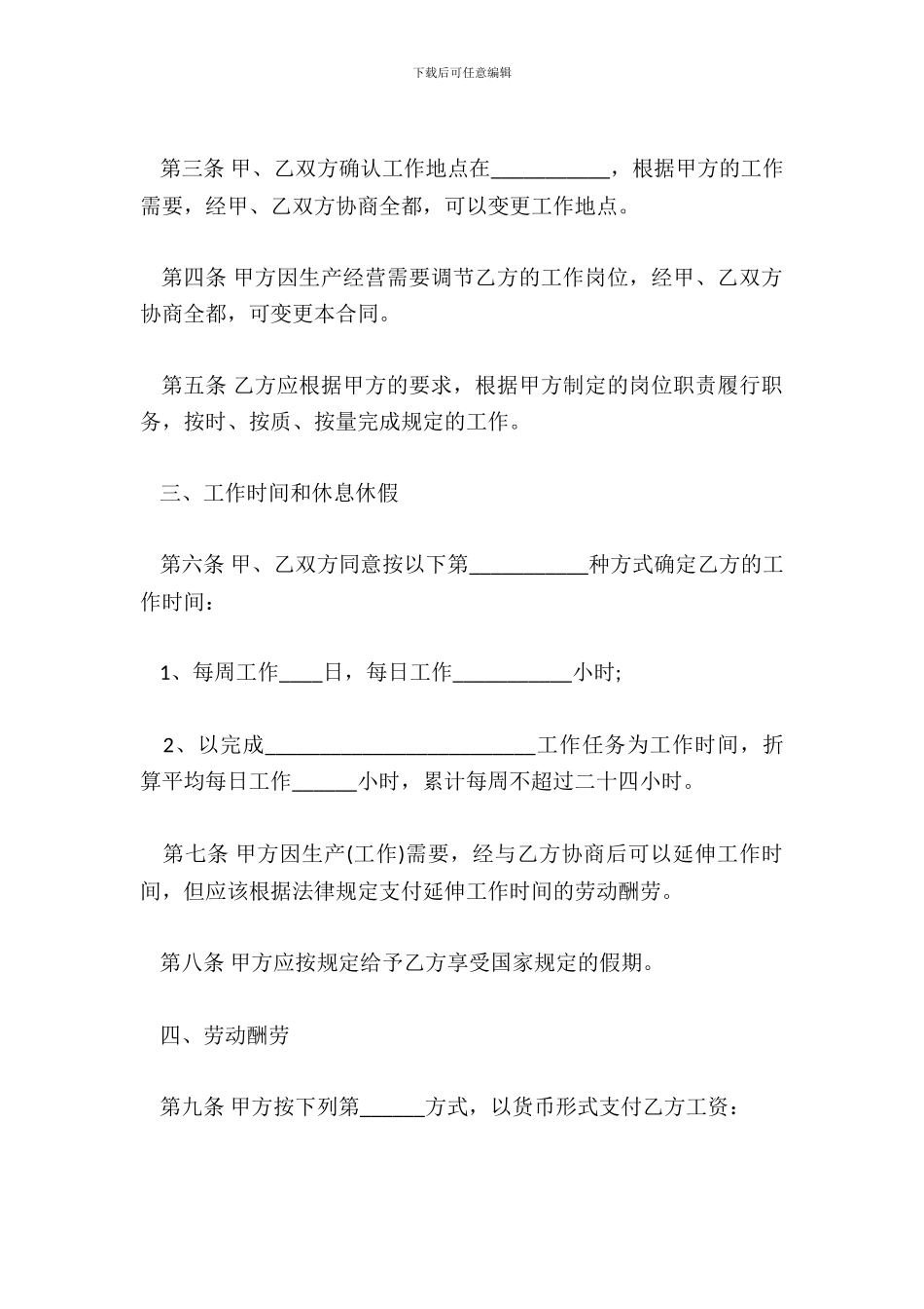 非全日制劳动合同标准范本_第3页