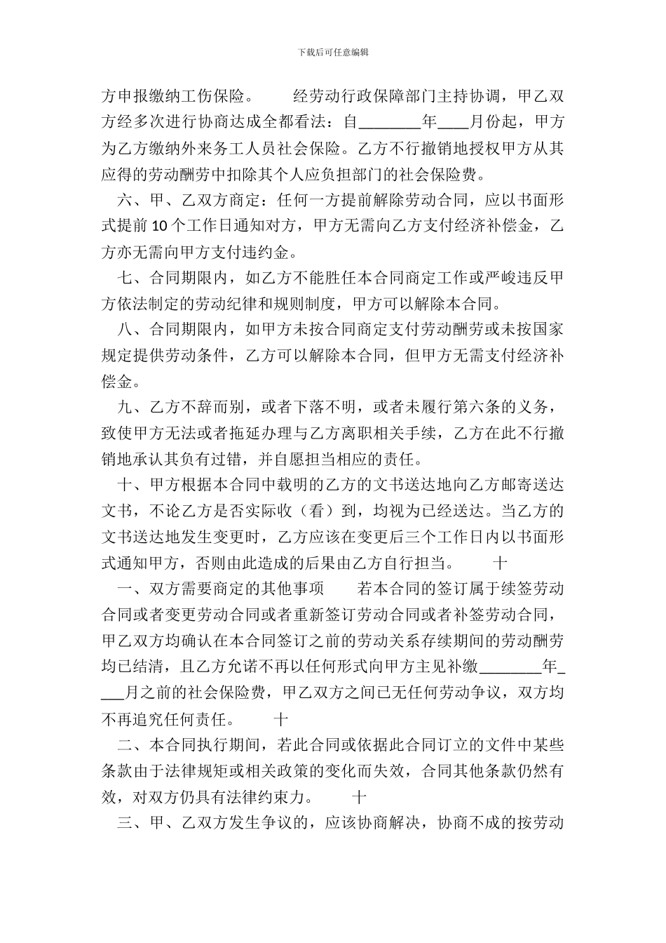 非全日制用工劳动通用版合同书_第3页