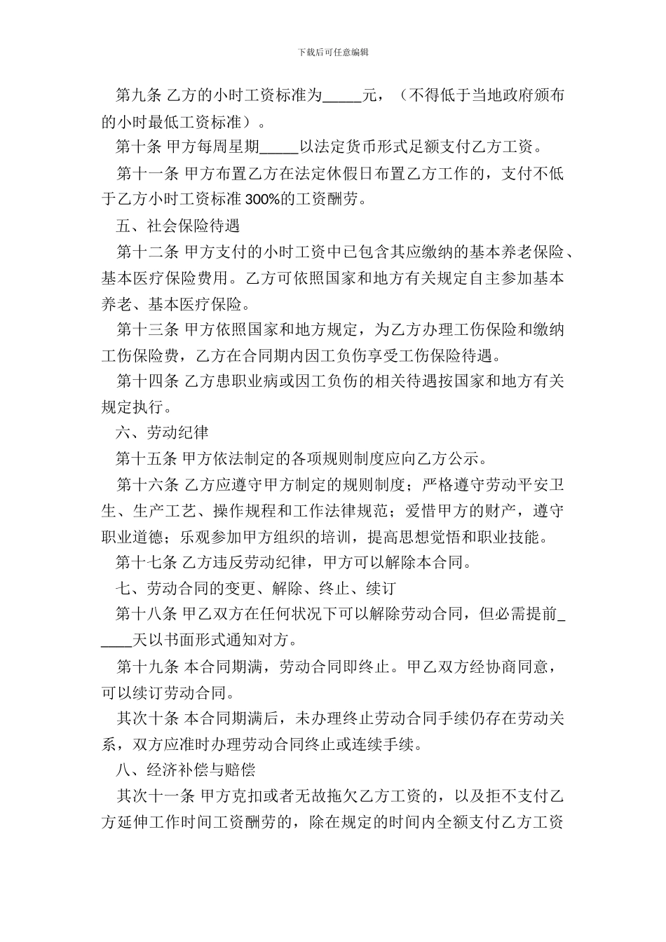 非全日制用工劳动合同范本整理版_第3页