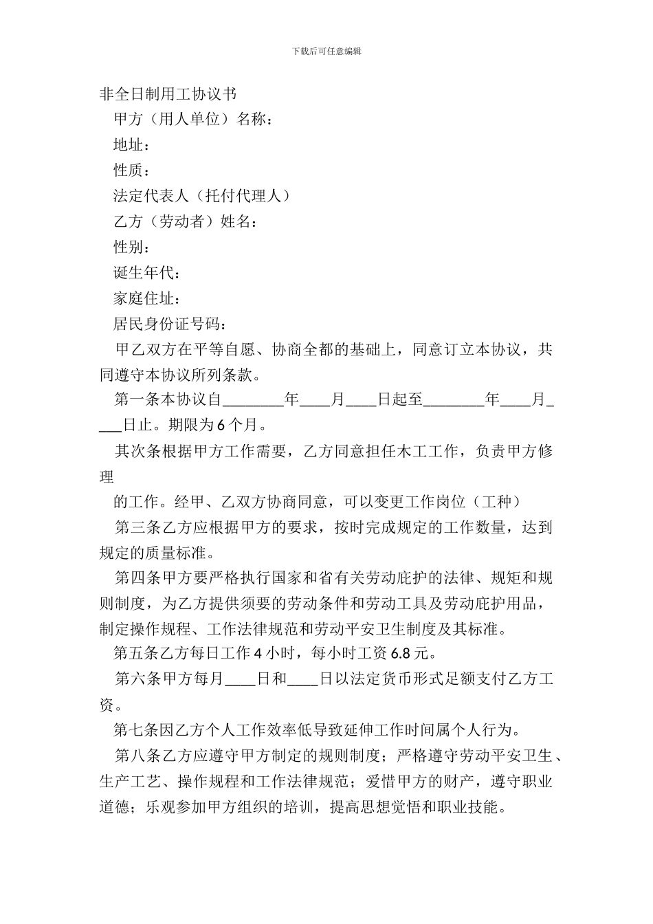 非全日制用工协议书_第2页