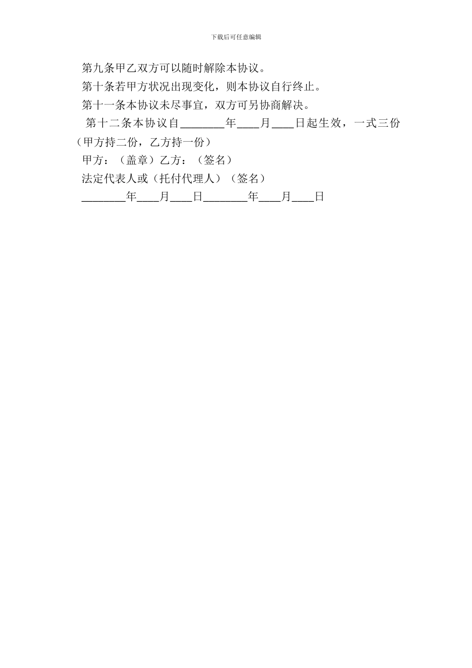 非全日制用工协议书_第3页