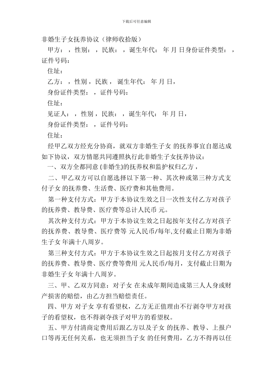 非婚生子女抚养协议_第2页