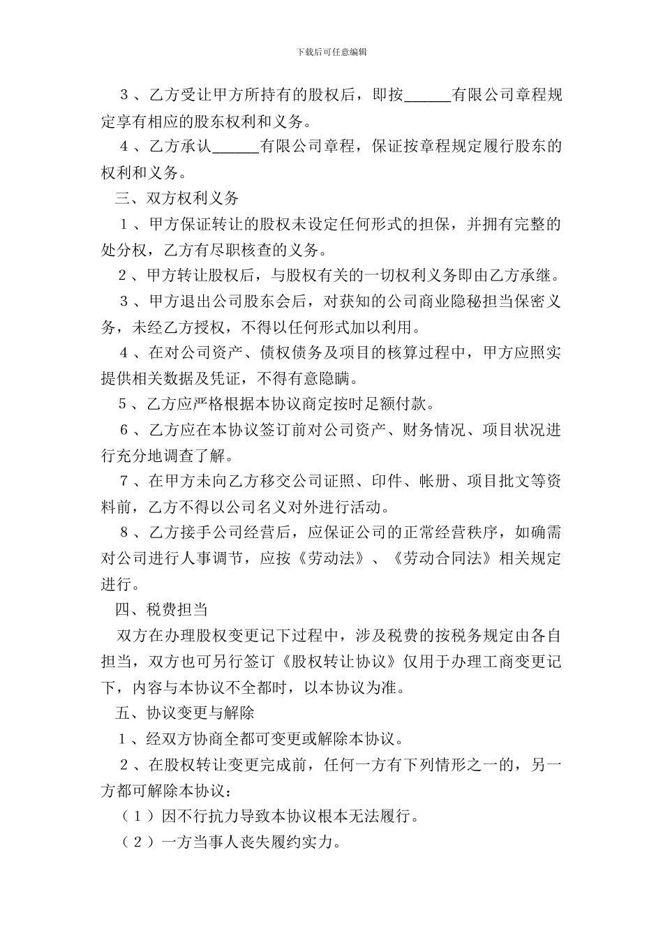 非国有股权转让范本_第3页