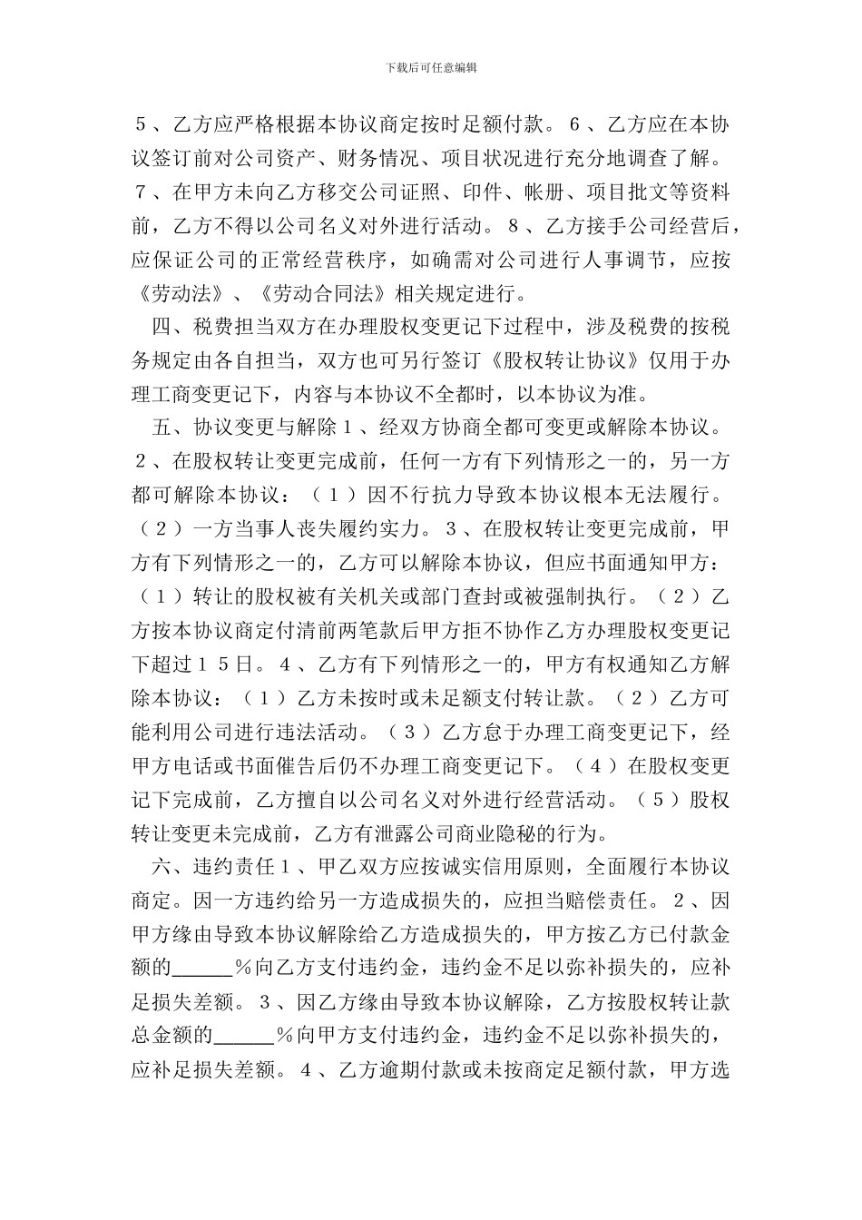 非国有股权转让通用版_第3页